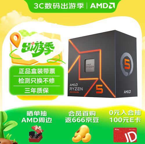 AM5入门必选!AMD锐龙5 7500F处理器帮你避雷 AM5入门必选!AMD锐龙5 7500F处理器帮你避雷