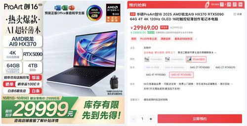 首款RTX 5090 AI专业创作本亮相，华硕ProArt创16 2025开启预约