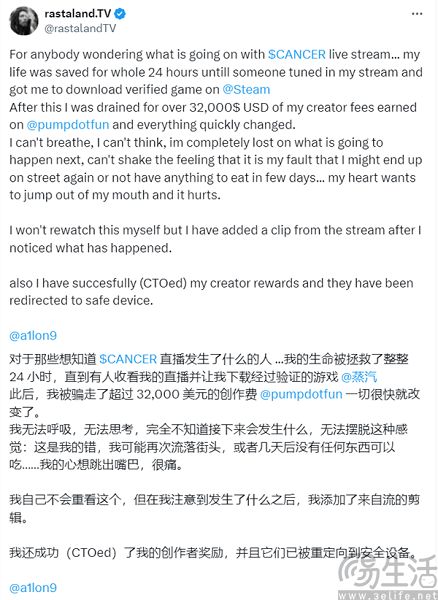 抗癌博主的救命钱被偷，Steam游戏怎么就成了木马