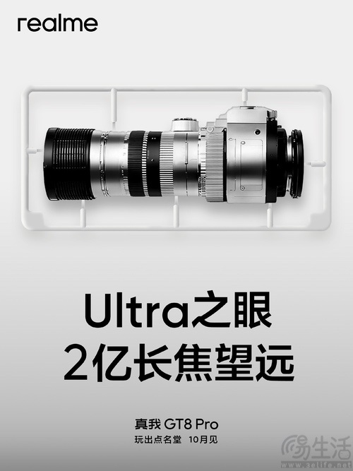 真我GT8 Pro更多配置曝光，影像、屏幕迎来升级