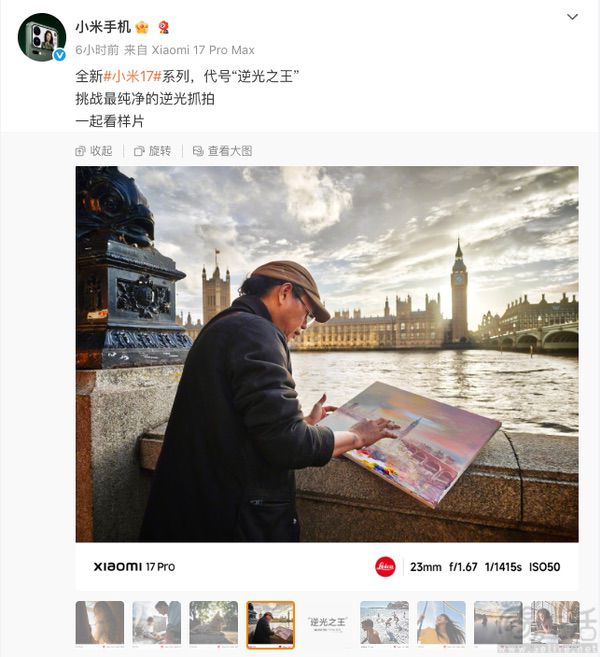 代号“逆光之王”，小米17 Pro系列影像配置公布