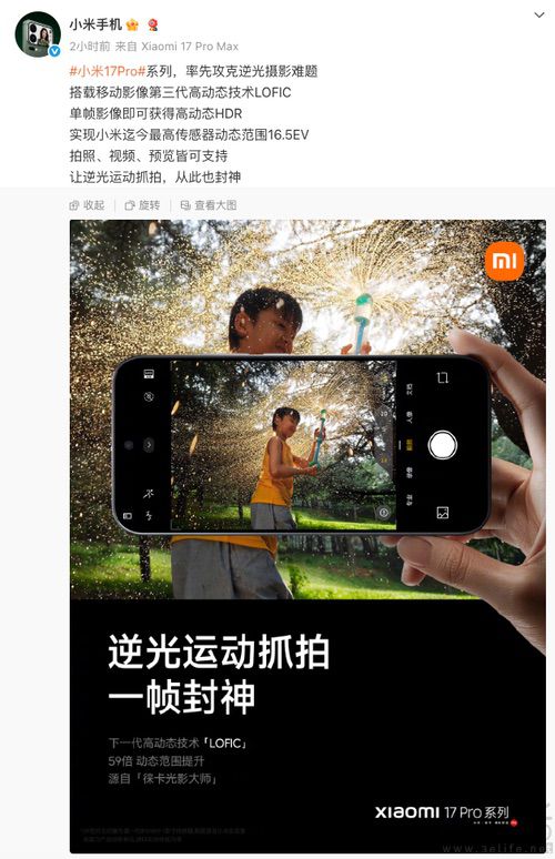 代号“逆光之王”，小米17 Pro系列影像配置公布