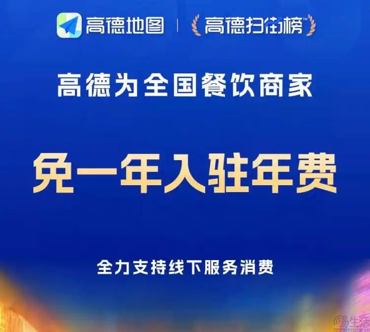 免除商家入驻费用，高德继续猛攻大众点评痛点