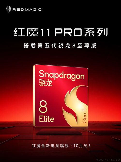 红魔11 Pro系列预热，将搭载第五代骁龙8至尊版