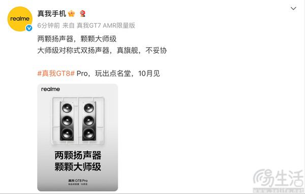 真我GT8 Pro更多配置揭晓，将用上双芯组合