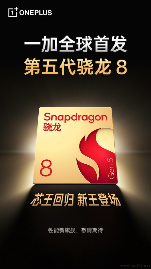 一加15主控配置确认，并将升级165Hz高刷屏