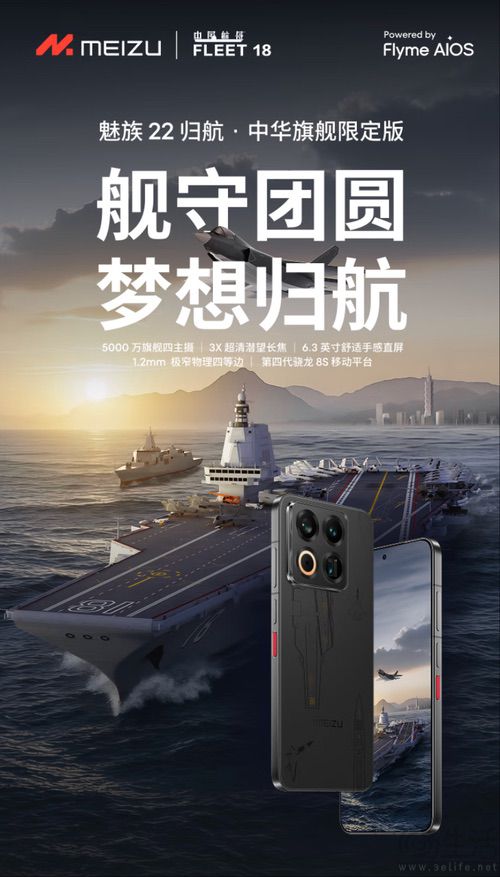 魅族22限定版机型已开启预约，售价为4199元