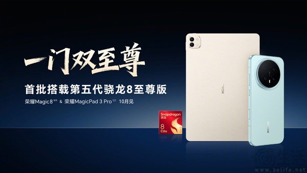 荣耀Magic8系列预热活动开启，大量信息揭晓