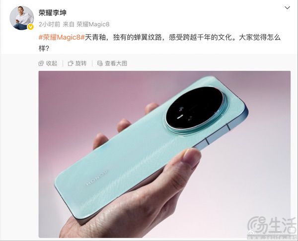 荣耀Magic8系列预热活动开启，大量信息揭晓