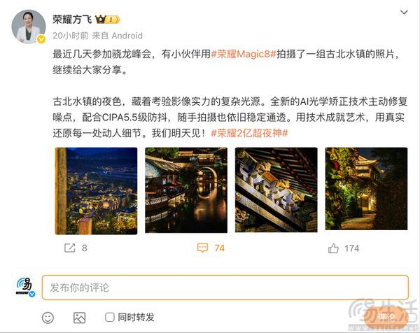 荣耀Magic8系列预热活动开启，大量信息揭晓