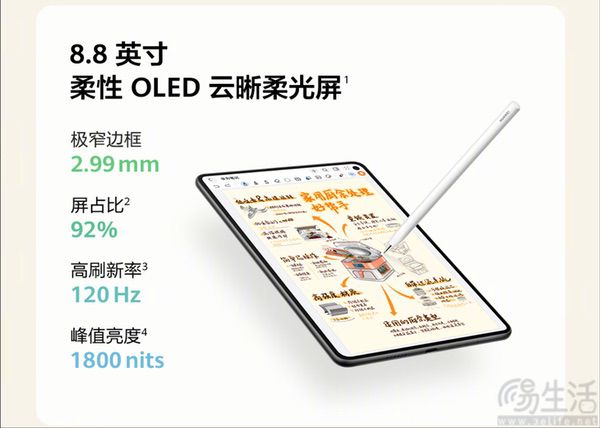 华为MatePad Mini悦读版线下开售，3299元起