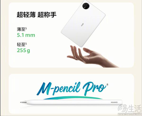 华为MatePad Mini悦读版线下开售，3299元起