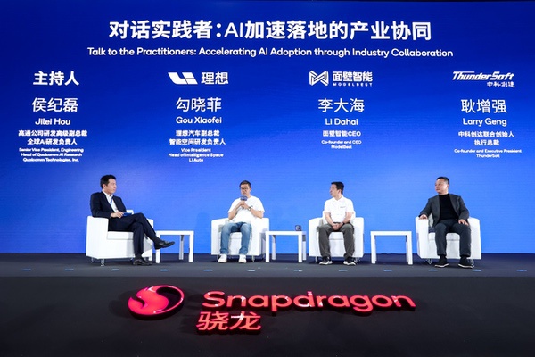 2025骁龙峰会·中国开幕，高通携手生态伙伴发布“AI加速计划”