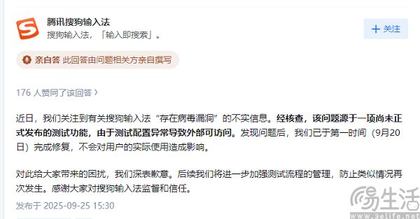 输入法暗中放毒，火绒和搜狗杠上了