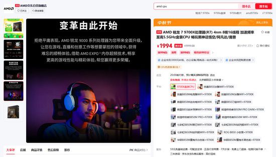 已破2000元！AMD锐龙7 9700X黄金周超值推荐
