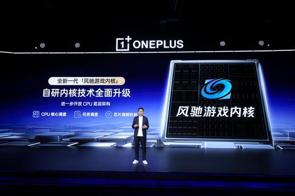 一加发布全新一代「风驰游戏内核」 开启165超高帧游戏时代 一加发布全新一代「风驰游戏内核」 开启165超高帧游戏时代