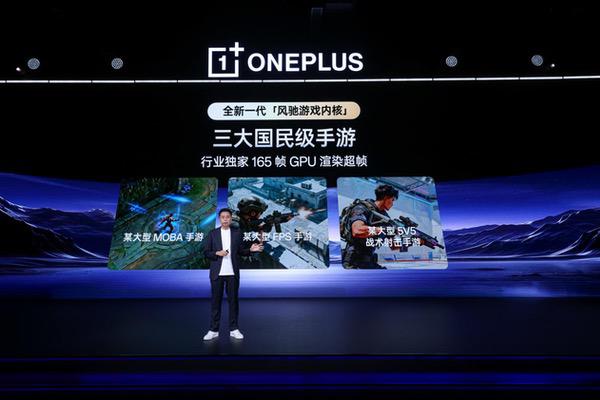 一加发布全新一代「风驰游戏内核」 开启165超高帧游戏时代 一加发布全新一代「风驰游戏内核」 开启165超高帧游戏时代