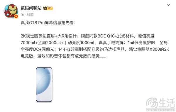 疑似真我GT8 Pro通过3C认证，更多信息曝光