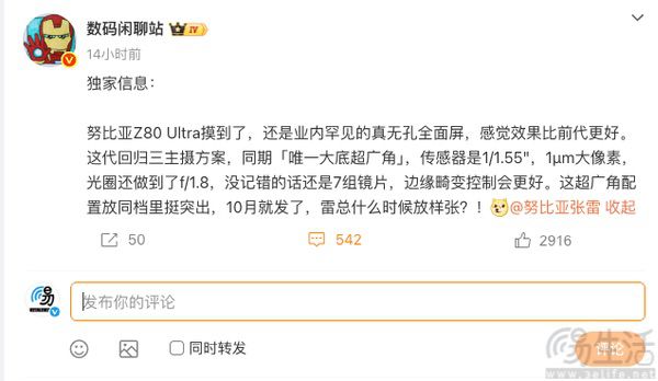 努比亚Z80 Ultra更多信息曝光，外围配置增强