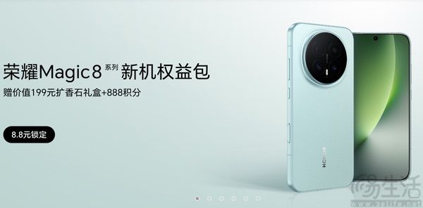 荣耀Magic8跑分成绩近日现身，并已开启预约