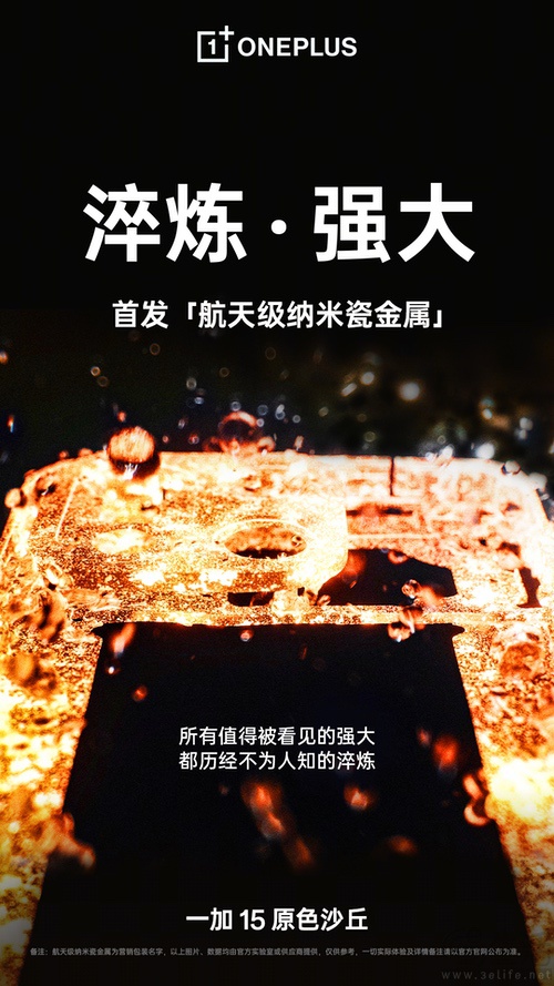 一加15原色沙丘配色公布，首发航天级纳米瓷金属