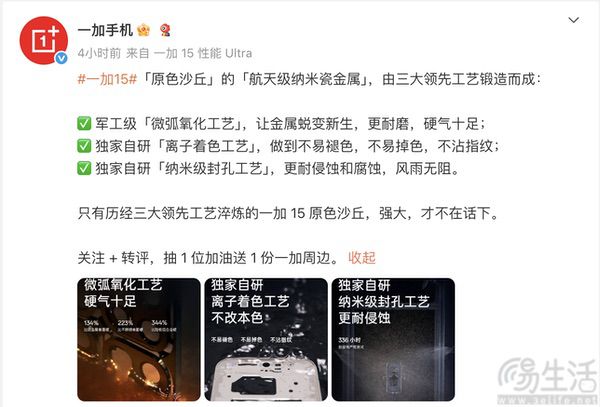 一加15原色沙丘配色公布，首发航天级纳米瓷金属