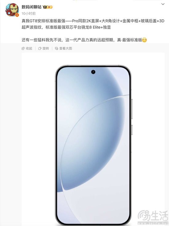 真我GT8大量产品信息曝光，或为真最强标准版