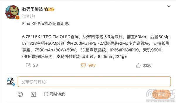 OPPO Find X9系列影像技术揭晓，Pro版配置曝光