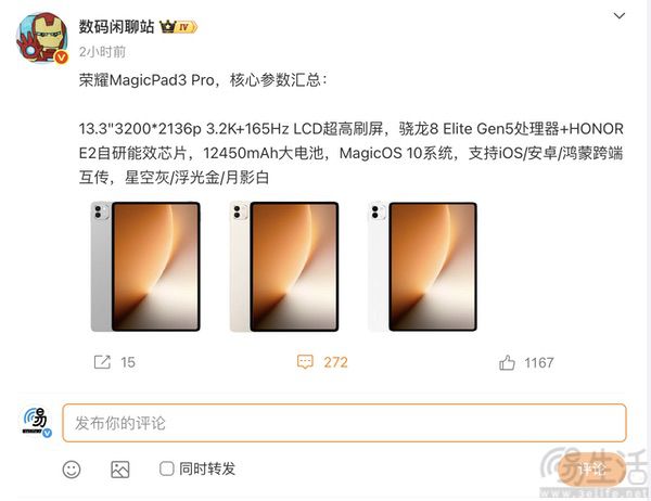 荣耀MagicPad3 Pro官网上架，大量配置已曝光