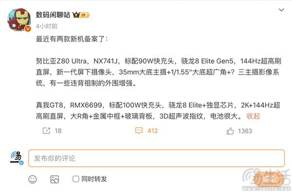 努比亚Z80 Ultra更多信息曝光，外围配置增强