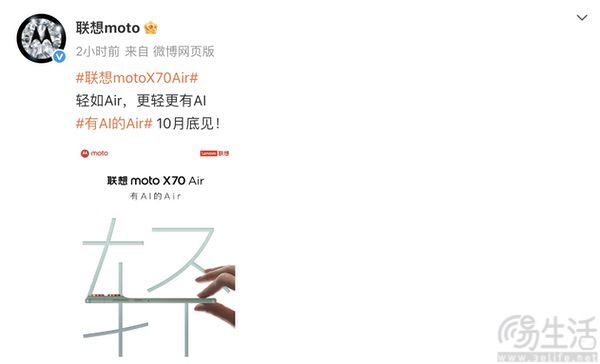 moto X70 Air将于10月底发布，主打轻薄、AI