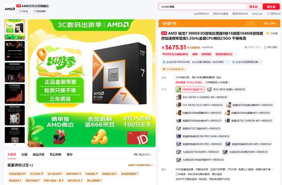 黄金周攒机只选AMD！爆款锐龙9000处理器热卖推荐
