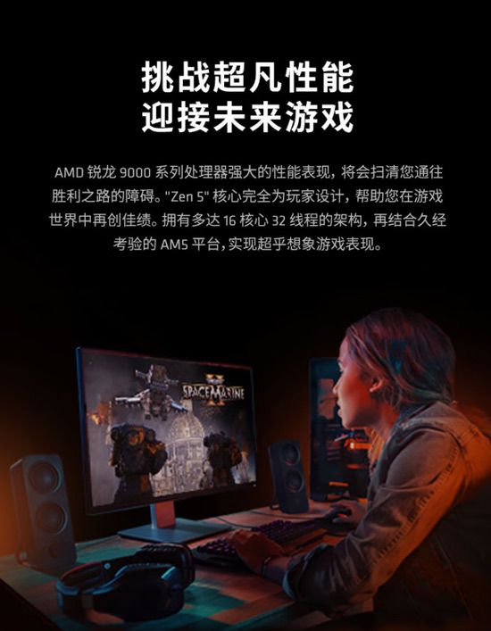 黄金周攒机只选AMD！爆款锐龙9000处理器热卖推荐