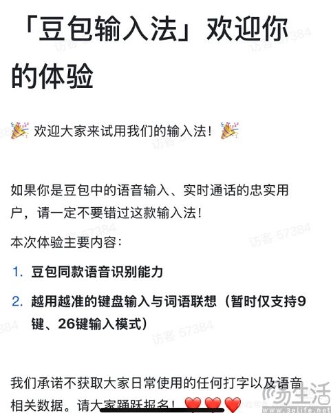 突然要做输入法，豆包何以在红海突出重围