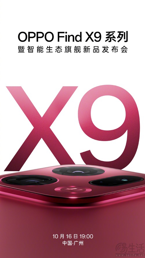 OPPO Find X9系列新机官宣，将10月16日发布