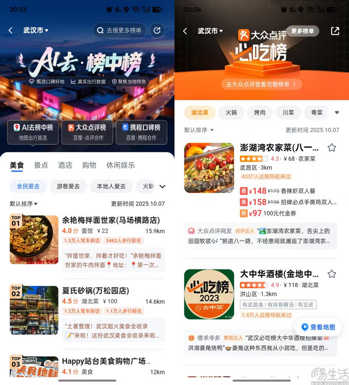 百度携手美团、携程，杀向阿里