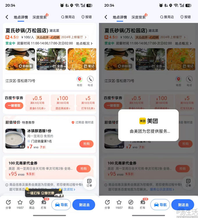 百度携手美团、携程，杀向阿里