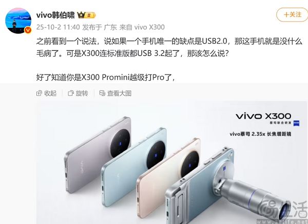 vivo X300系列持续预热，全系标配USB 3.2接口