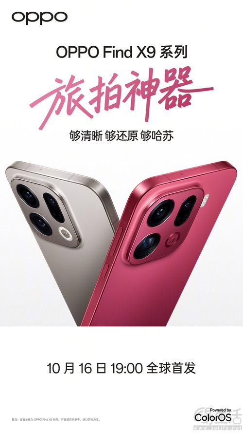 OPPO Find X9系列特别色揭晓，将带来限定礼盒
