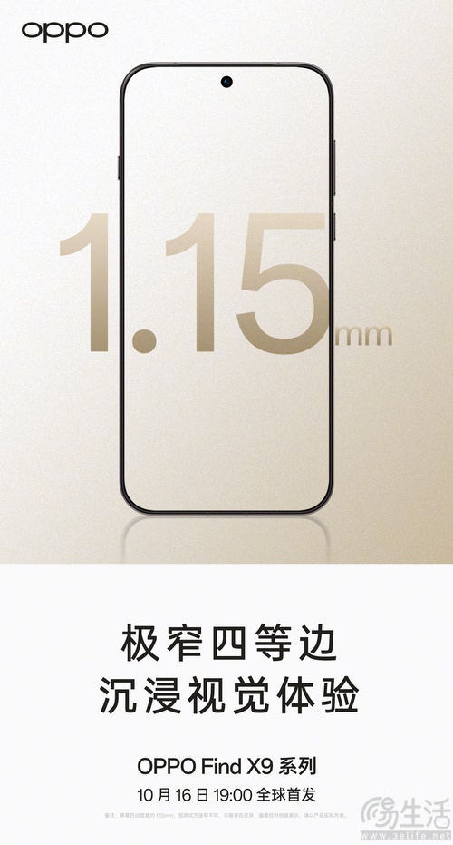 OPPO Find X9系列特别色揭晓，将带来限定礼盒