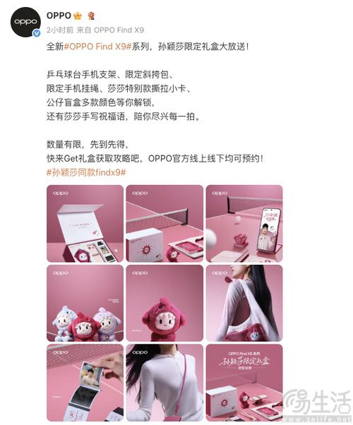 OPPO Find X9系列特别色揭晓，将带来限定礼盒