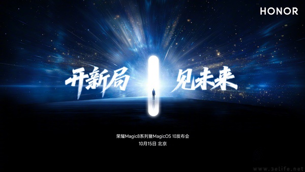 荣耀Magic8系列新机官宣，将于10月15日发布