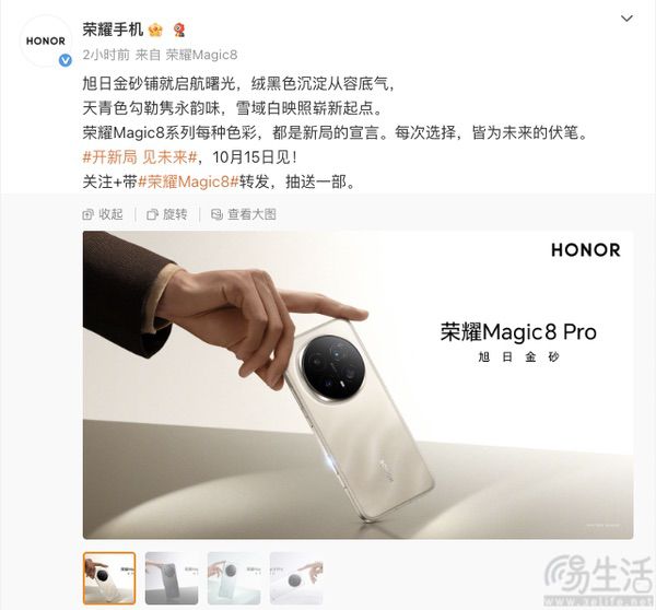 荣耀Magic8系列新机官宣，将于10月15日发布