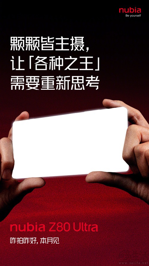 颗颗皆主摄，努比亚Z80 Ultra将于本月发布