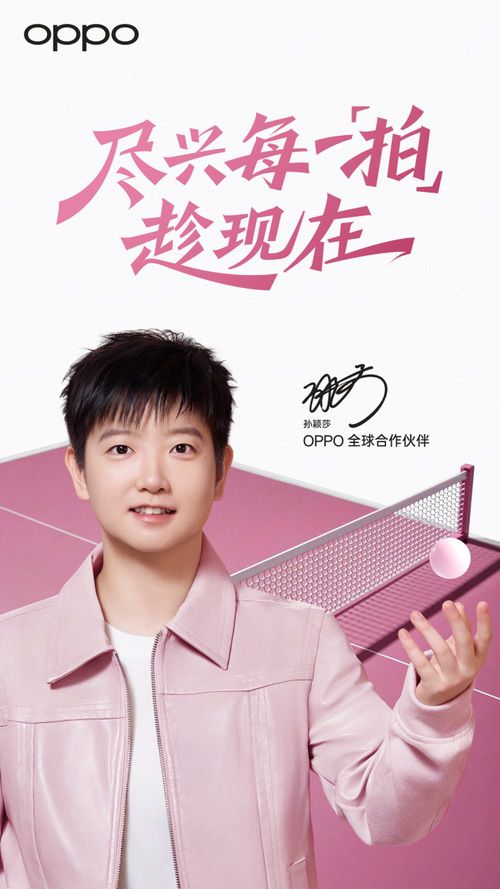 OPPO Find X9系列正式官宣：携手全球合作伙伴孙颖莎