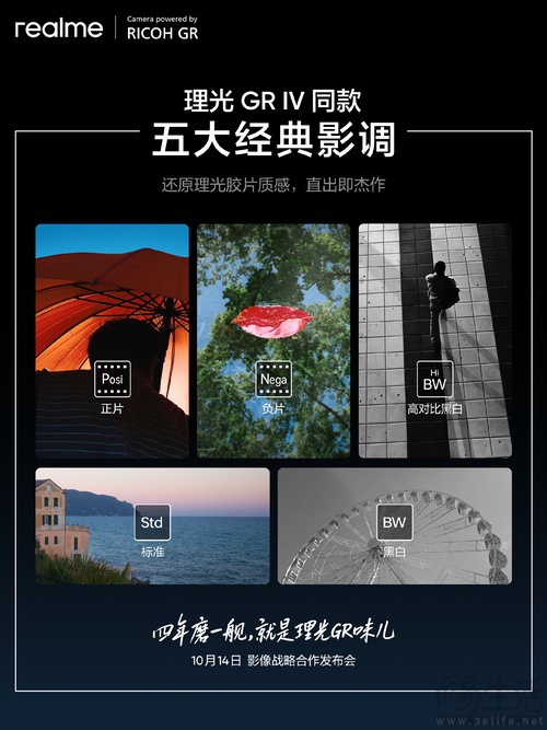 真我GT8 Pro继续预热，配备理光GR IV同款影调