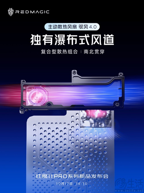 红魔11 Pro系列散热配置揭晓，支持IPX8防水