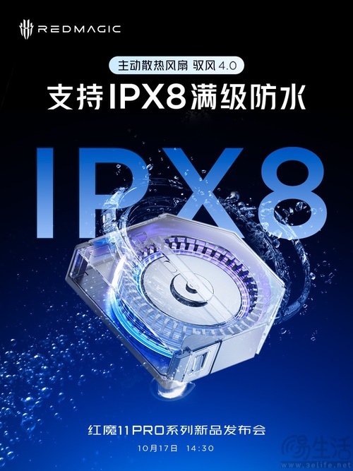 红魔11 Pro系列散热配置揭晓，支持IPX8防水