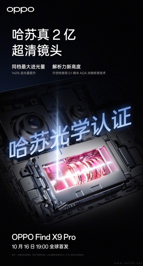 OPPO Find X9系列影像能力预热，四大硬实力