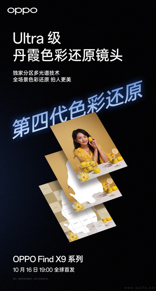OPPO Find X9系列影像能力预热，四大硬实力